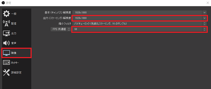 OBSの解像度設定
