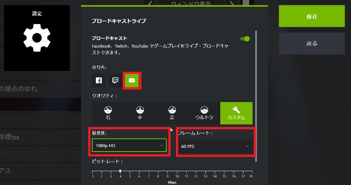 GeForce Experienceの画質設定