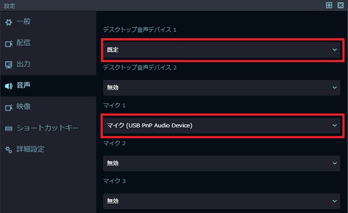 N Airのマイク設定