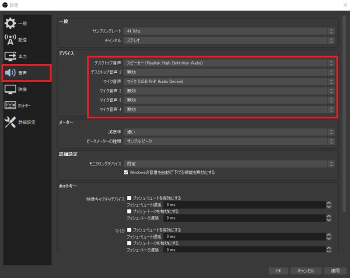 OBSのマイク設定