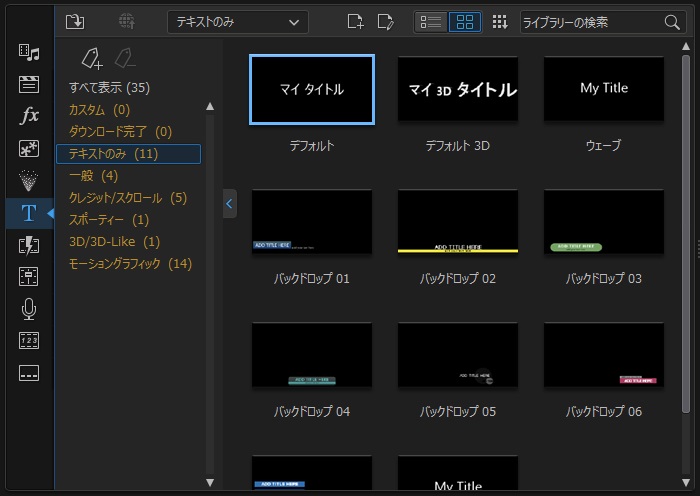 PowerDirectorの編集方法