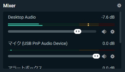 StreamlabsOBSの音声ミックス方法