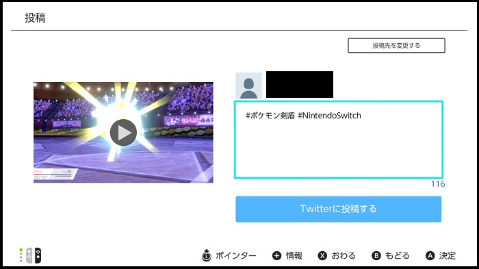 ニンテンドーSwitchの動画をTwitterに投稿する方法