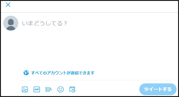 ツイッターの投稿画面