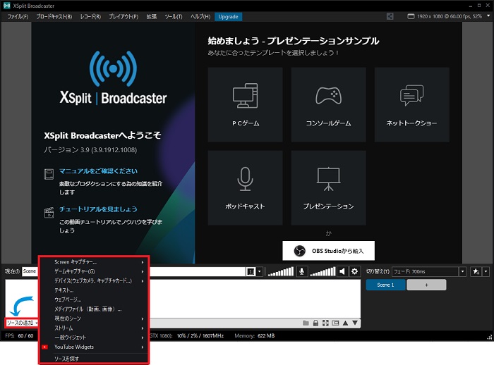 XSplitのソース追加