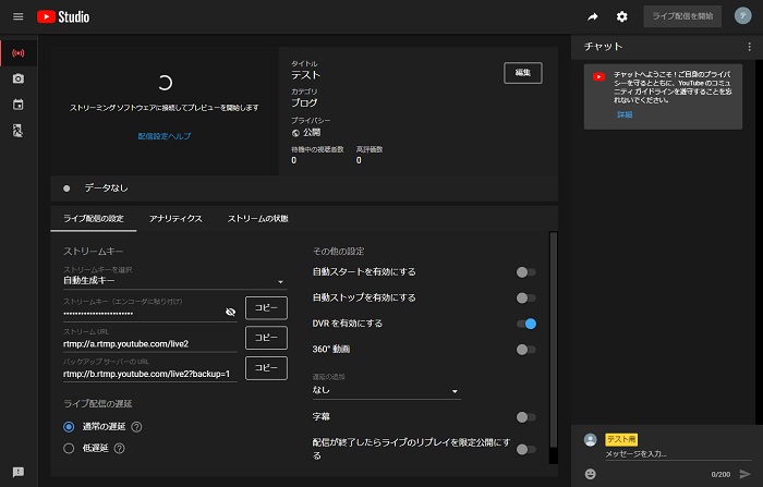 Youtubeの配信設定
