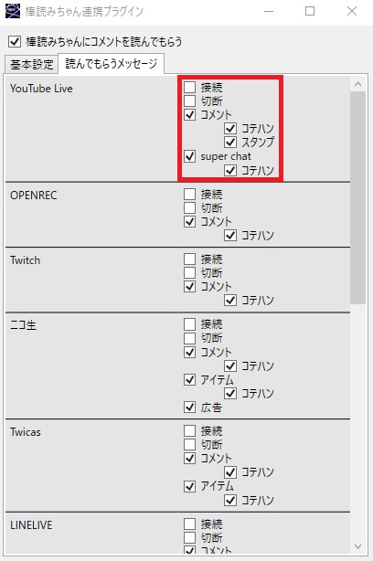 コメント読み上げソフト 棒読みちゃん の使い方 コメントビューアとの連携方法まとめ