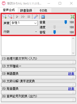 棒読みちゃんの声を変える方法