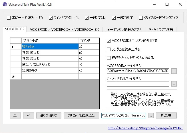 Voiceroid Talk Plusの使い方