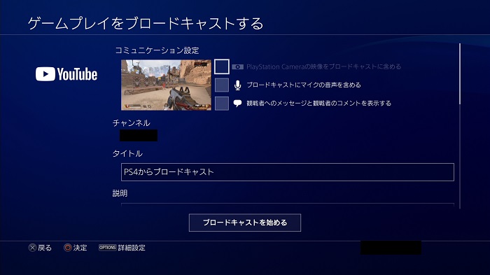 PS4配信の詳細設定