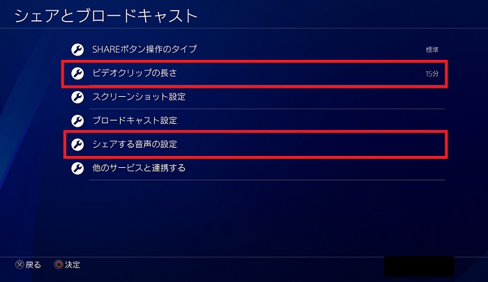 PS4のシェア機能で録画をする方法