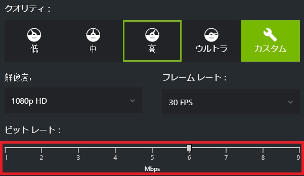 Shadowplayのビットレート設定