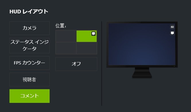 Shadowplayのオーバーレイ設定