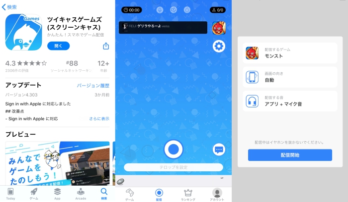 スマホ Iphone Android でゲーム実況配信する方法 必要な機材 アプリまとめ 図解付き