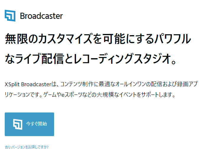 Xsplitの使い方 インストール方法 実際の配信方法まとめ 画像つきで解説