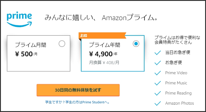 Amazonプライムの料金