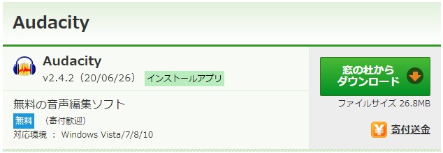 Audacityのダウンロード方法