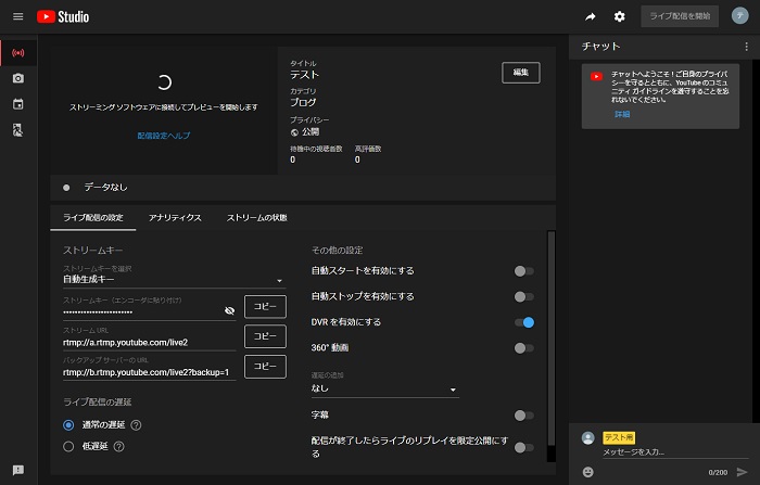 YouTubeで実況配信をする方法