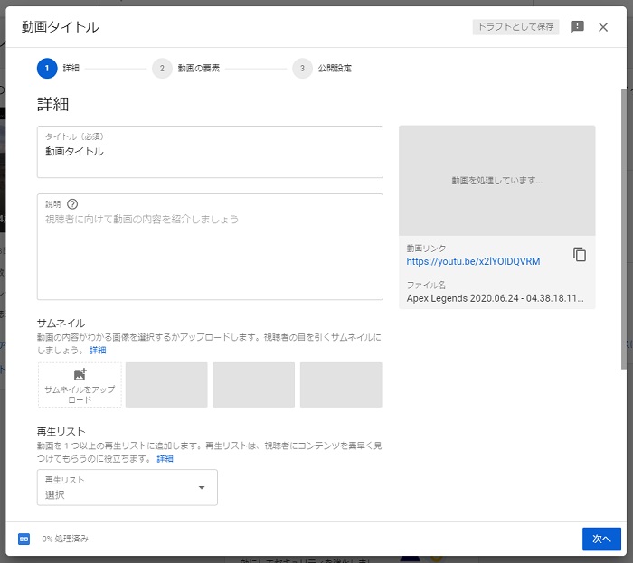 YouTubeで実況動画の投稿を行う方法