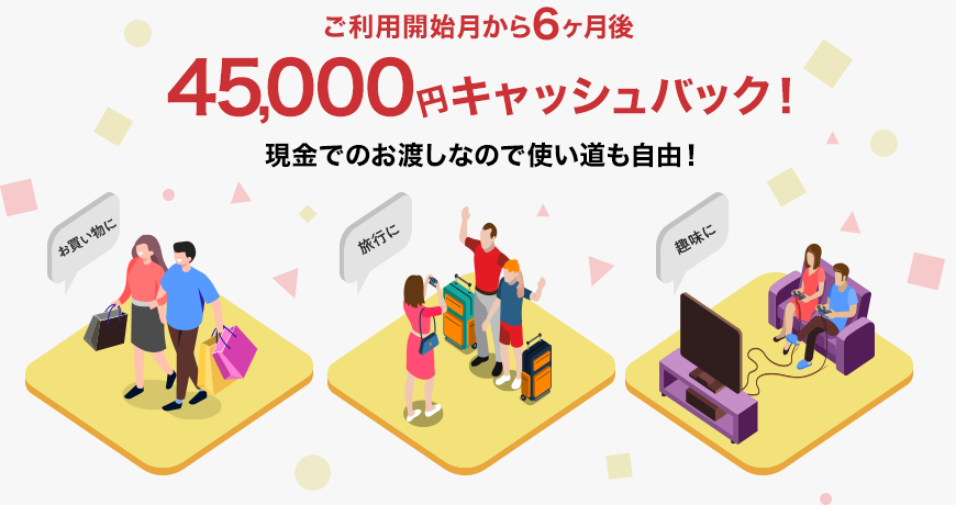 NURO光 キャッシュバックキャンペーン