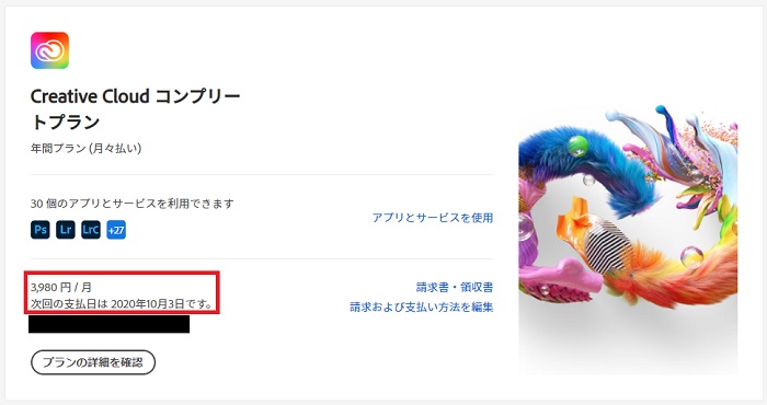 Adobeの解約方法