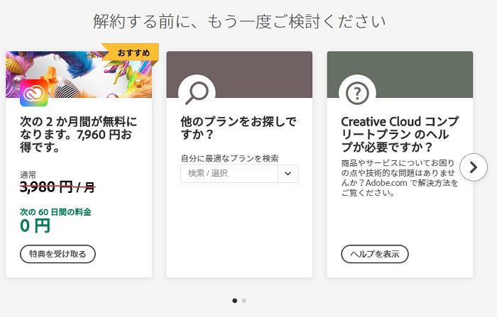 Adobeの無料クーポン