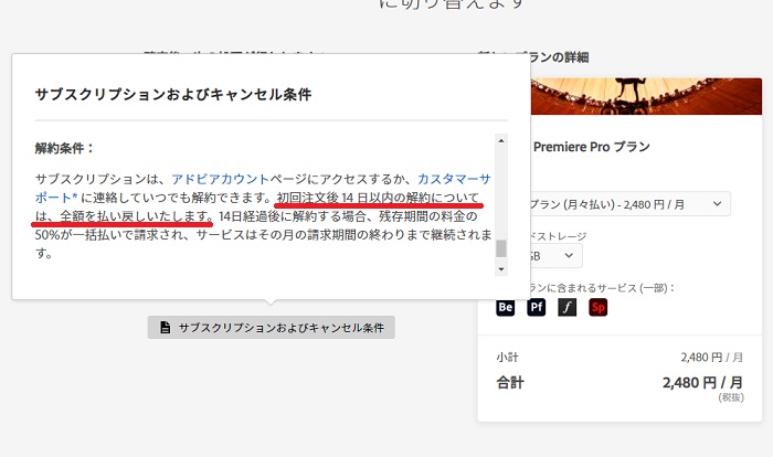 Adobeの違約金回避方法