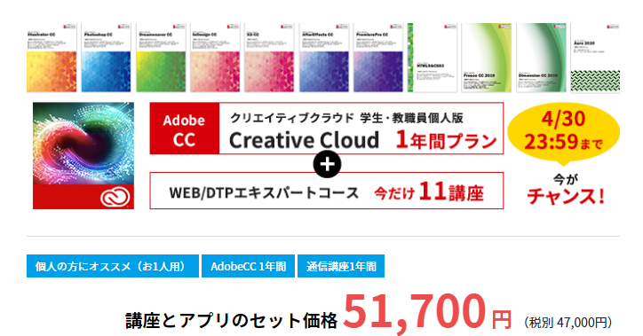 アドバンスクールのAdobe教材