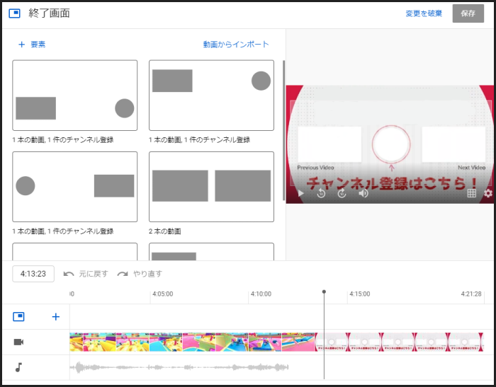 エンドカードの挿入方法