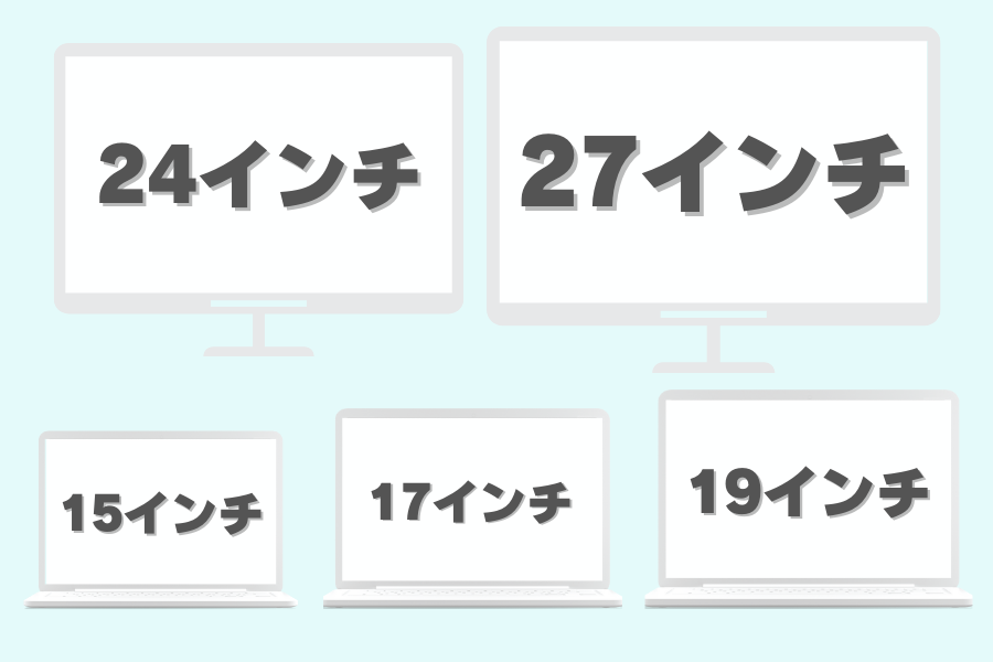 モニターのインチ数