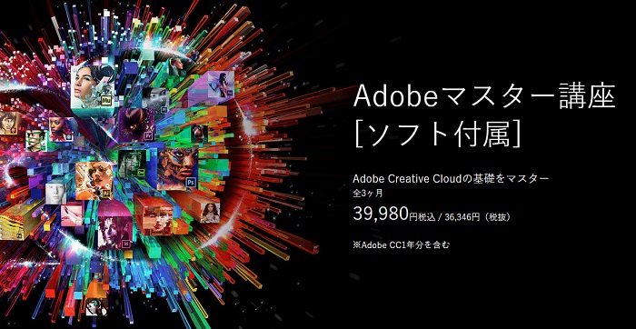 デジハリのAdobeスクール