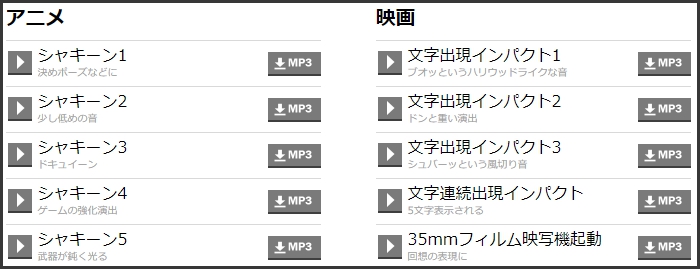 効果音辞典のダウンロード方法