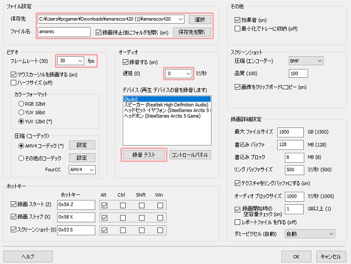 スーパーアマレコココの設定方法