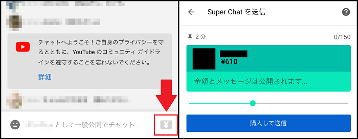 スマホから投げ銭をする方法