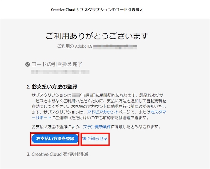 Adobe CC 利用方法