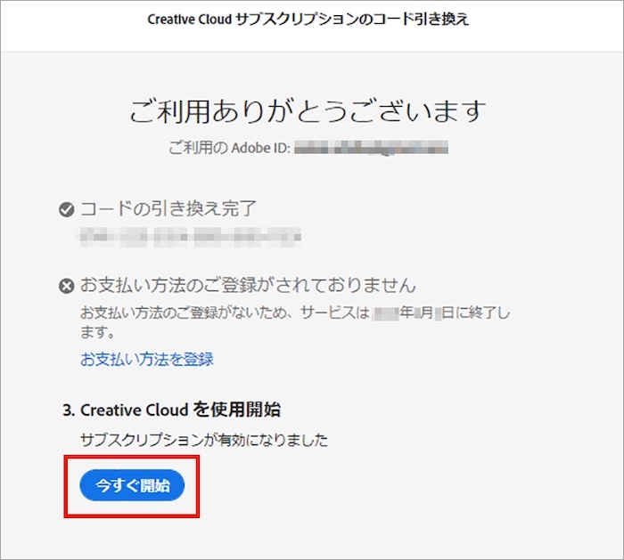 Adobe CC 利用方法