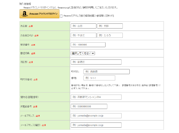 基本的な個人情報と支払い方法を入力してください。