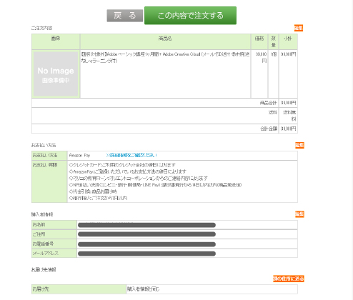 購入商品の最終チェック