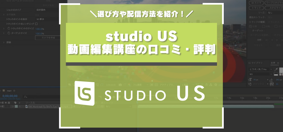 スタジオアスの口コミ・評判・レビュー