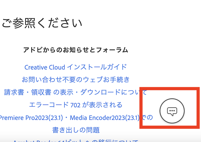 Adobe CCのライセンス変更手順