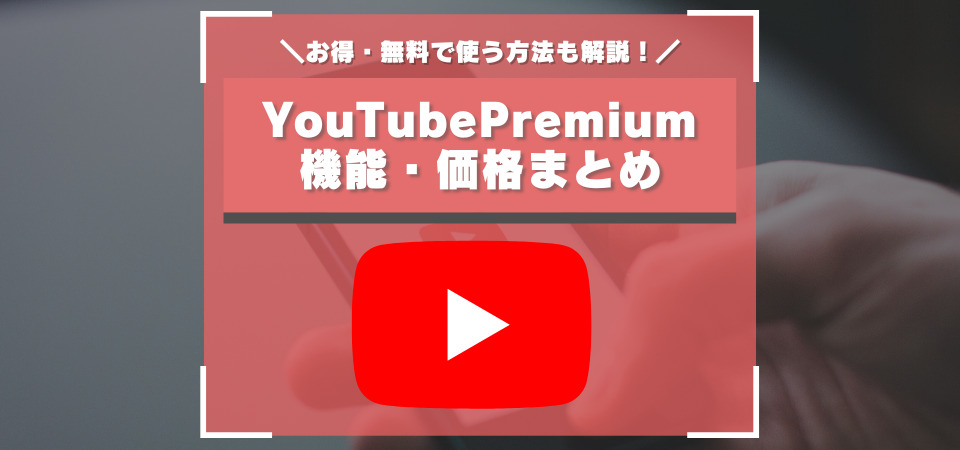 YouTube Premium