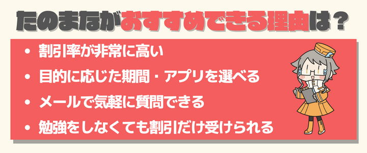 たのまな　おすすめできる理由