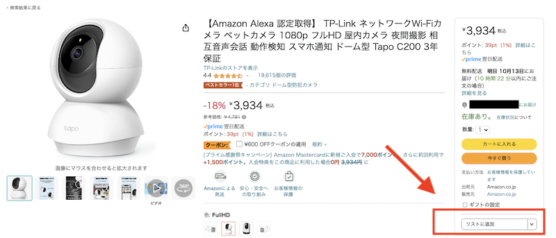 amazonのほしい物リスト