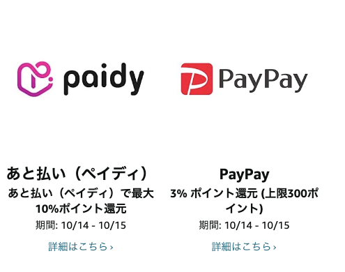 paydyとpaypay