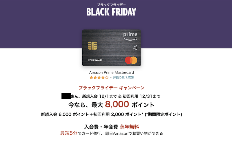 Amazon Prime Mastercard