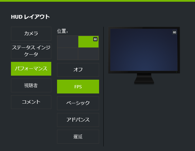 シャドウプレイのHUDメニューからFPSを表示する