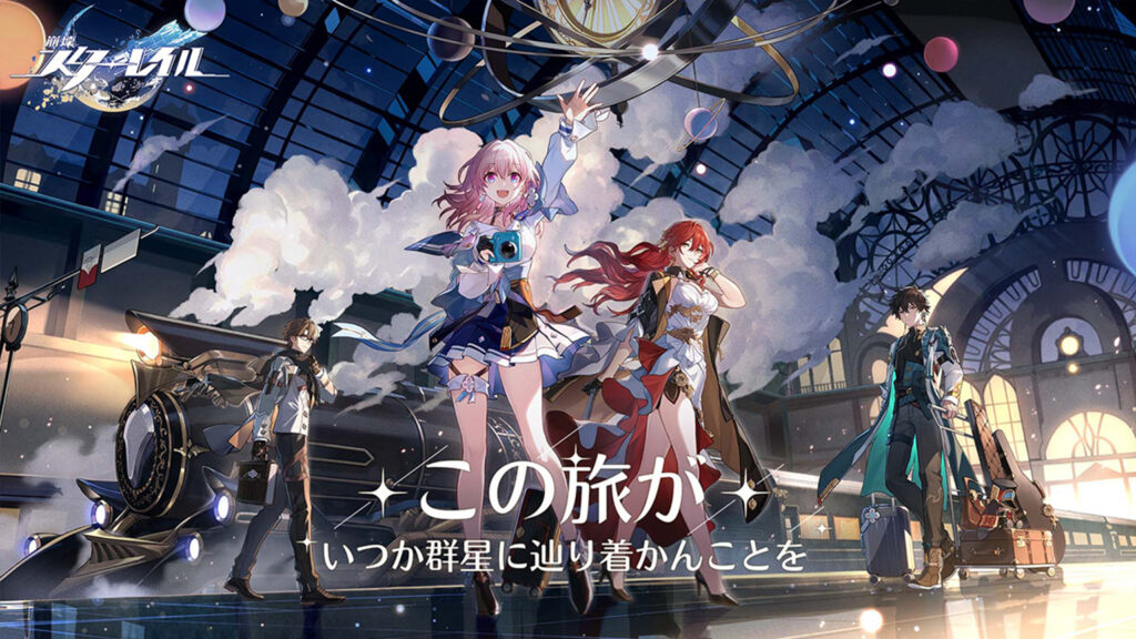 PC版原神を遊ぶなら崩壊:スターレイルも要チェック