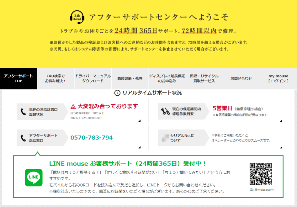 マウスコンピューターのサポートページ