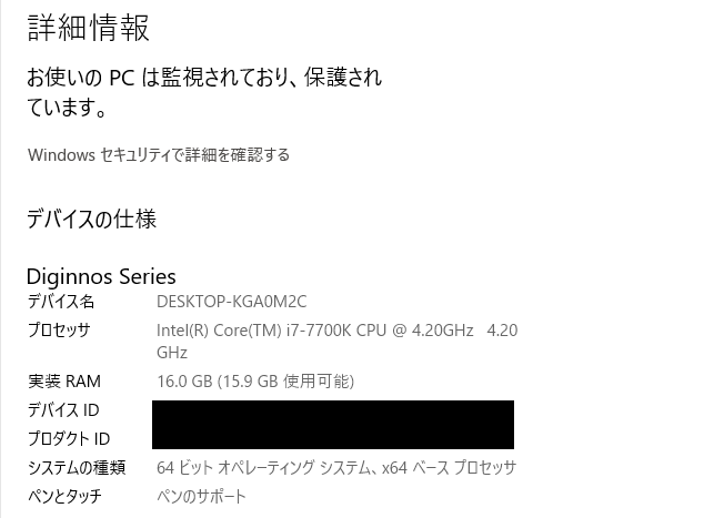 パソコンのスペックを確認する方法