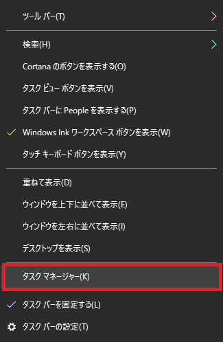 タスクマネージャーの起動方法